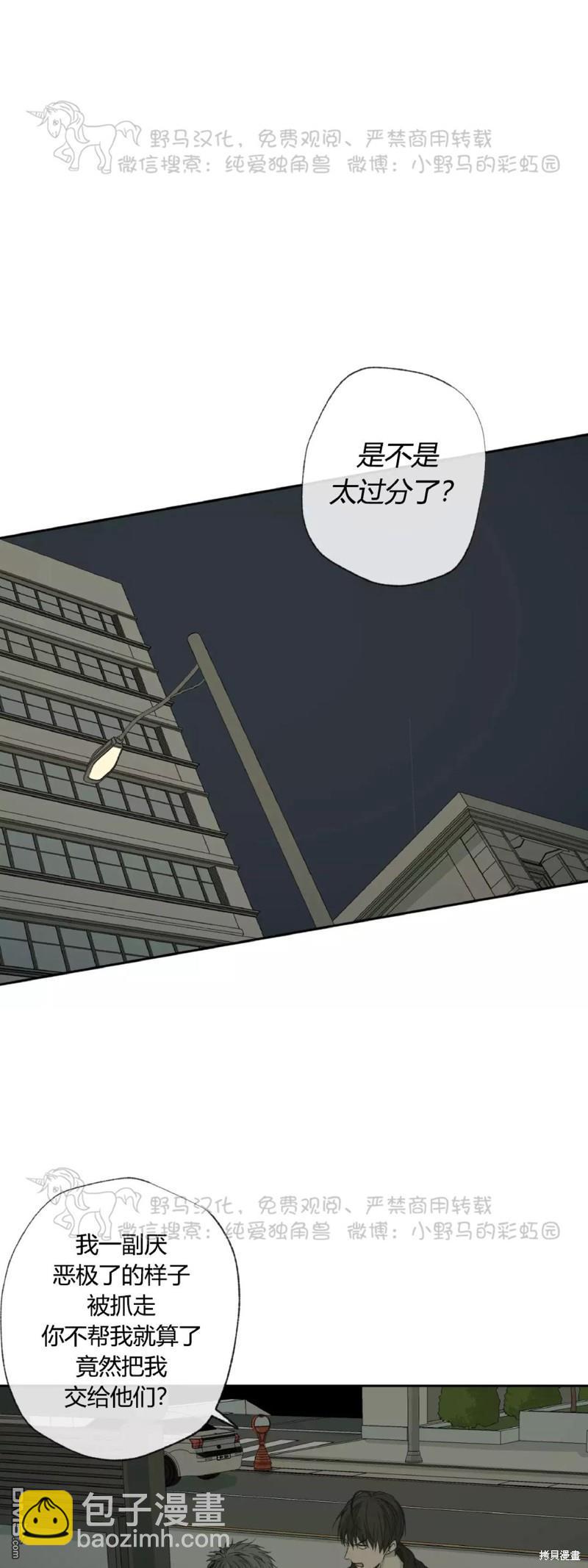 同情的形態 - 第36話 - 6