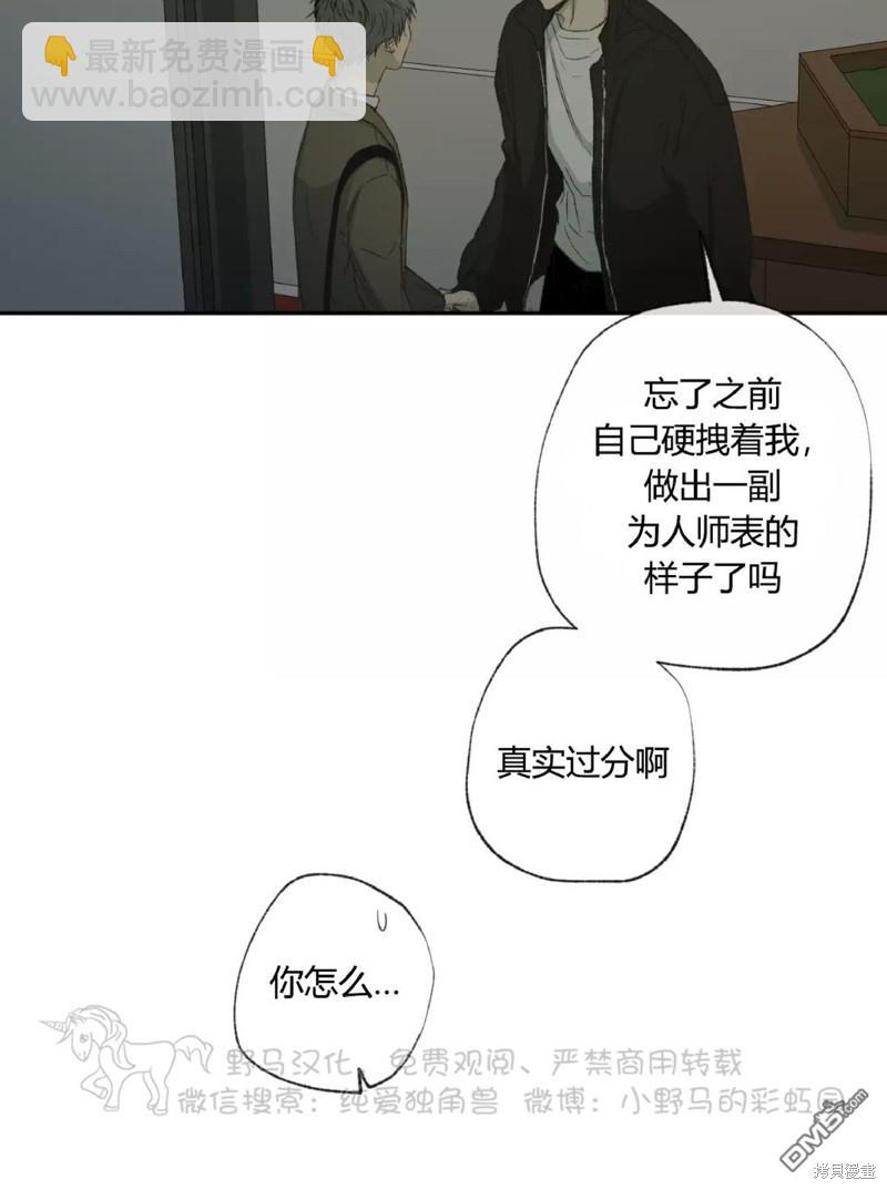 同情的形態 - 第36話 - 7