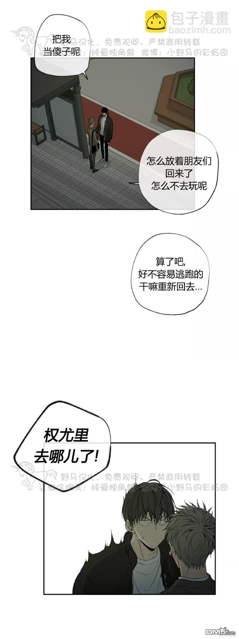 同情的形態 - 第36話 - 5