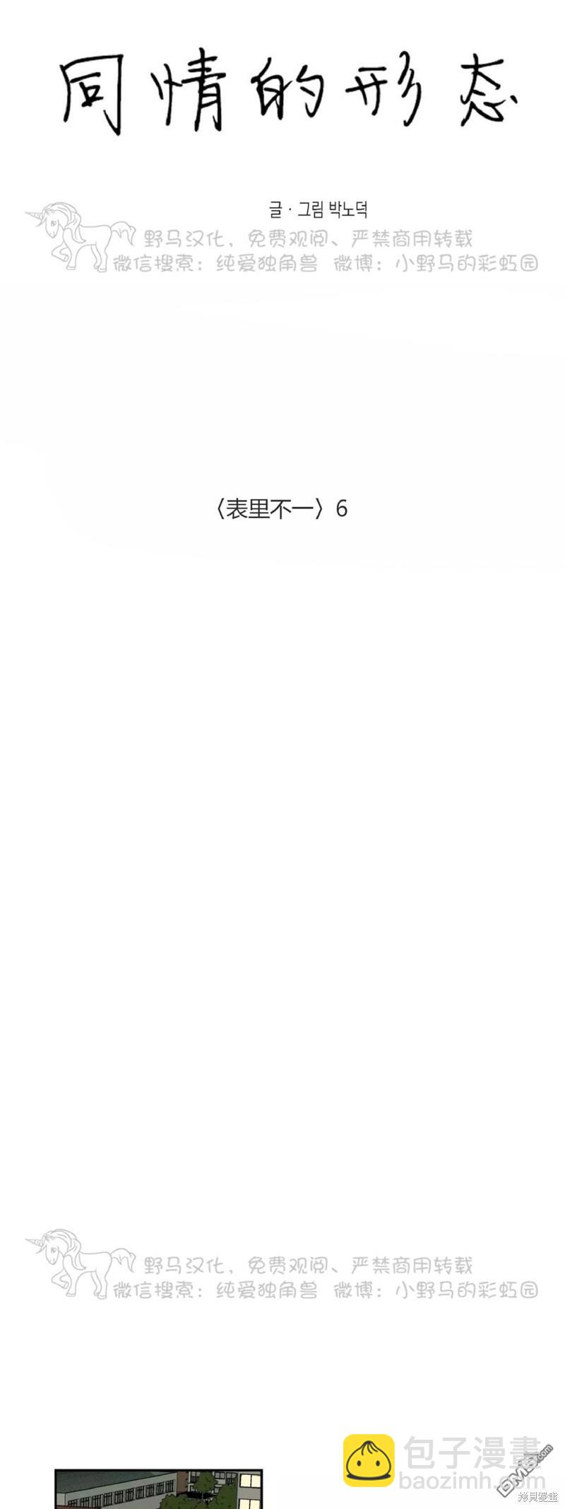 同情的形態 - 第36話 - 4