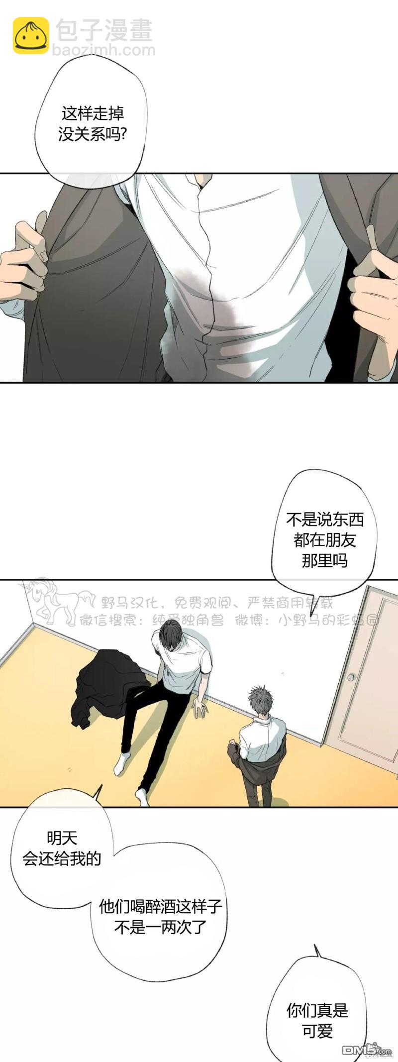 同情的形態 - 第36話 - 6