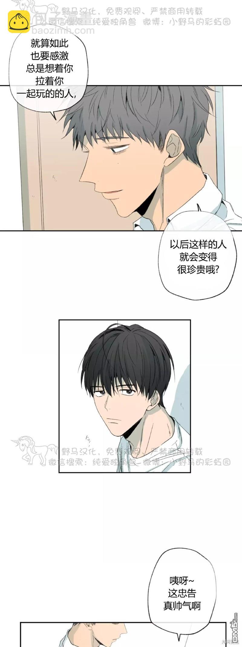 同情的形態 - 第36話 - 1