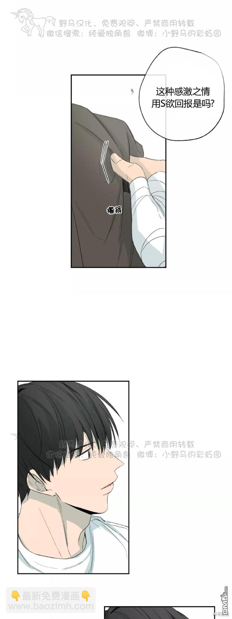 同情的形態 - 第36話 - 3