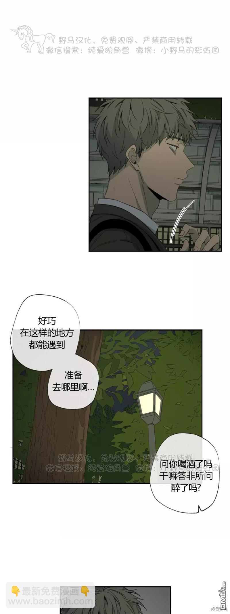 同情的形態 - 第36話 - 5