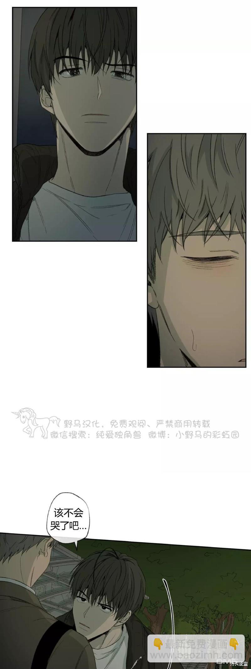 同情的形態 - 第36話 - 7