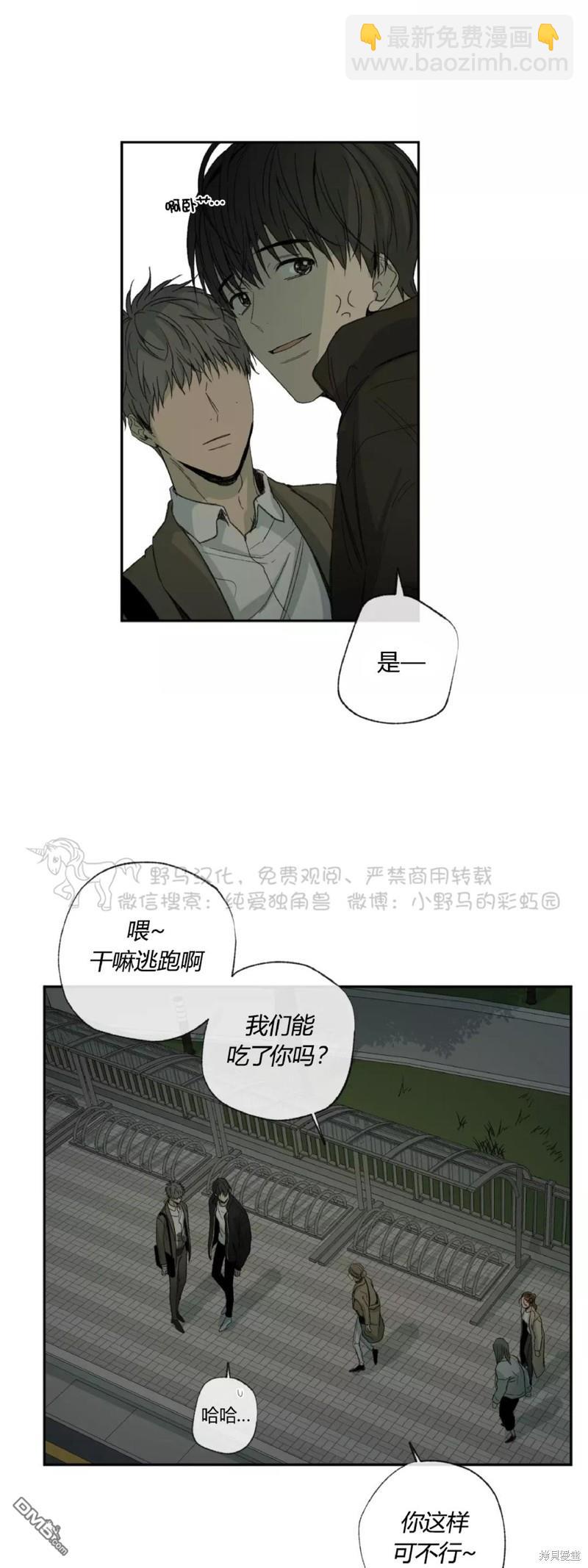 同情的形態 - 第36話 - 2