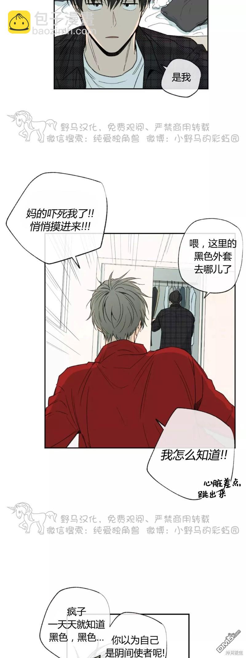 第40話 - 同情的形態 - 包子漫畫