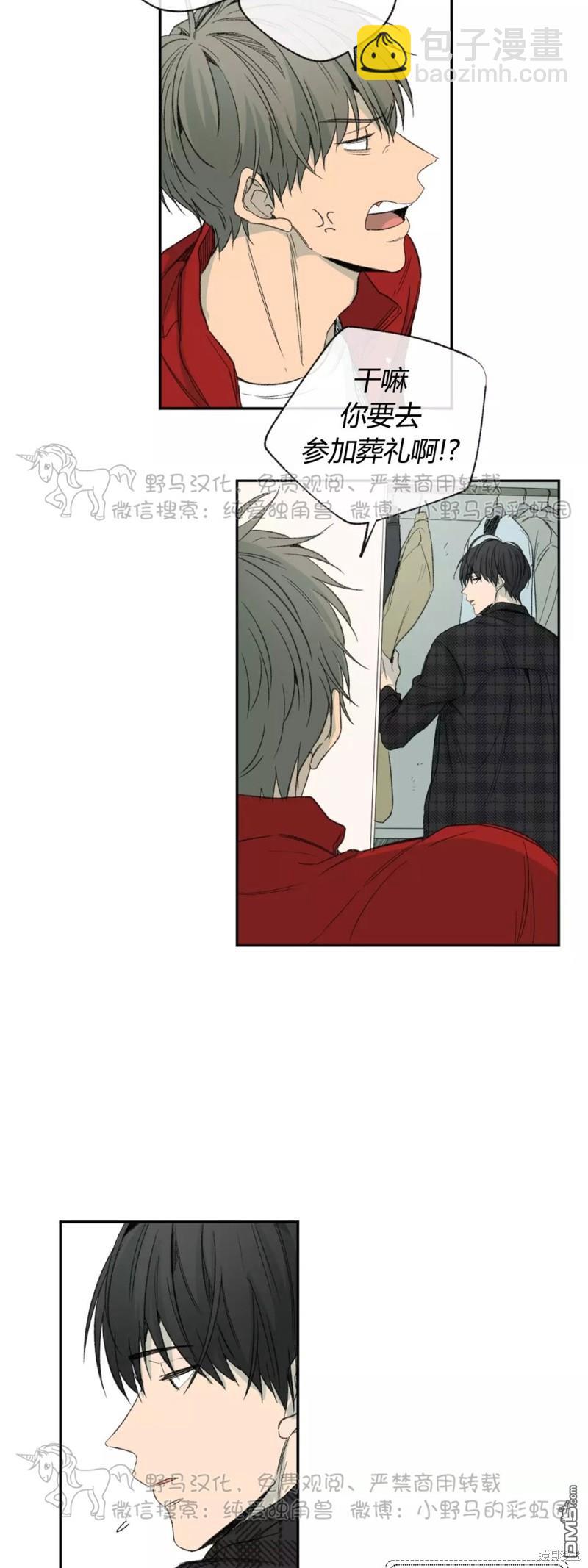 第40話 - 同情的形態 - 包子漫畫