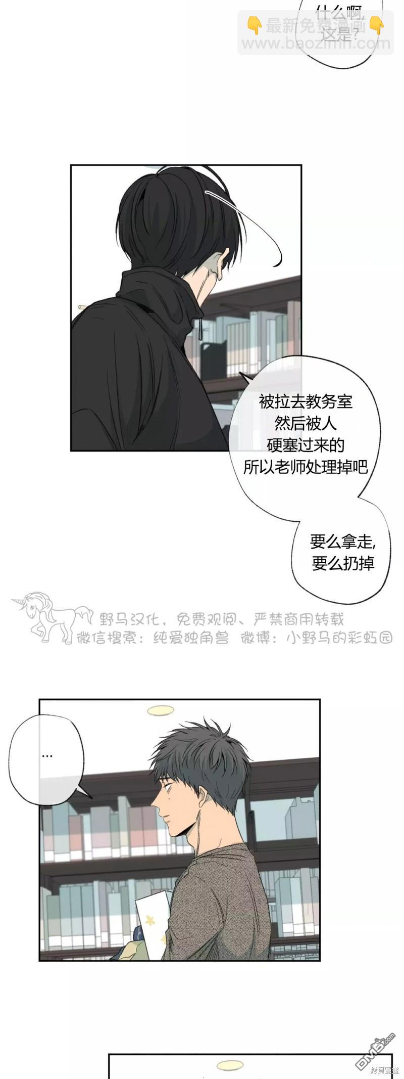 同情的形態 - 第40話 - 6