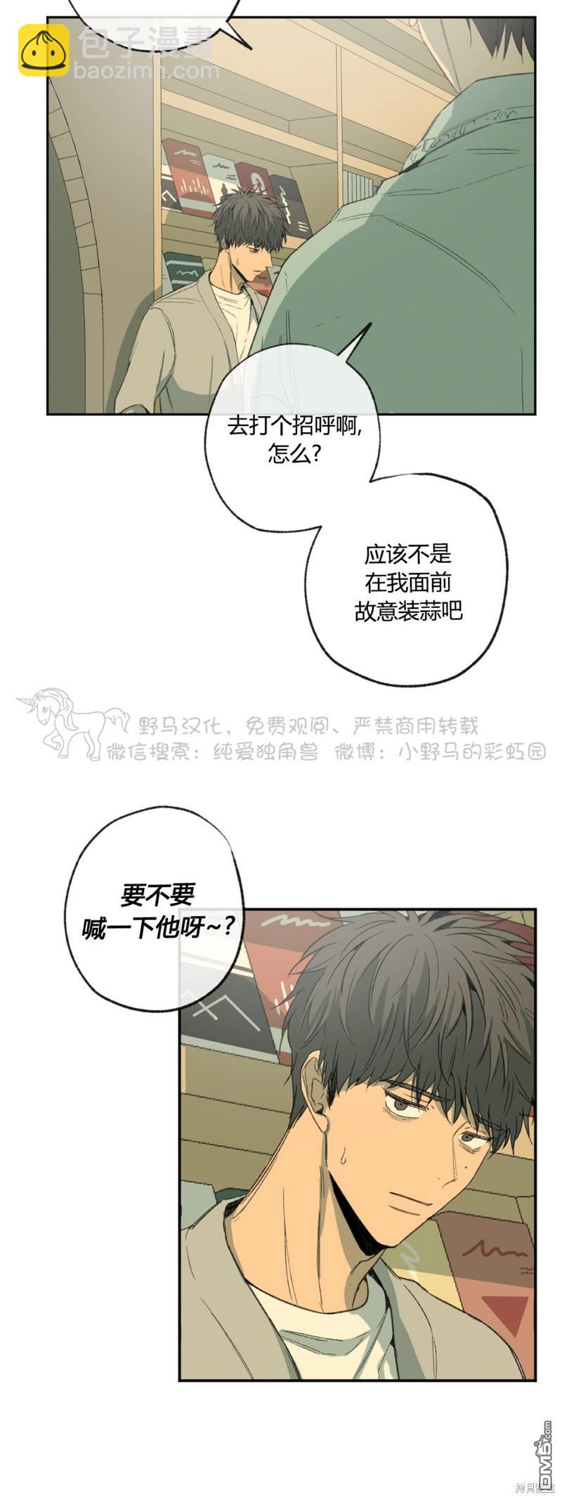 同情的形態 - 第42話 - 7