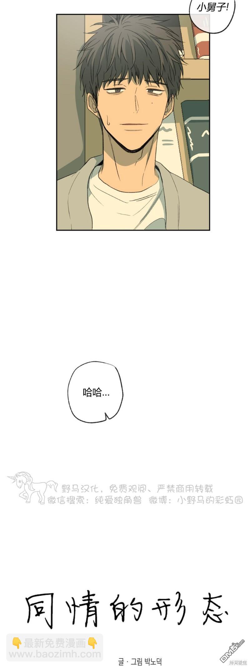 同情的形態 - 第42話 - 6
