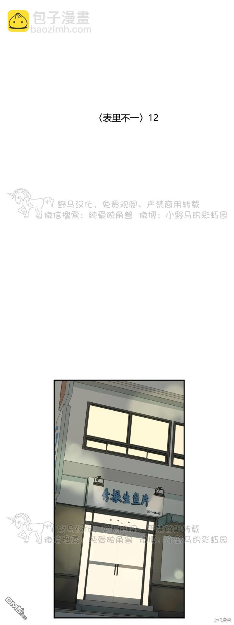 同情的形態 - 第42話 - 7
