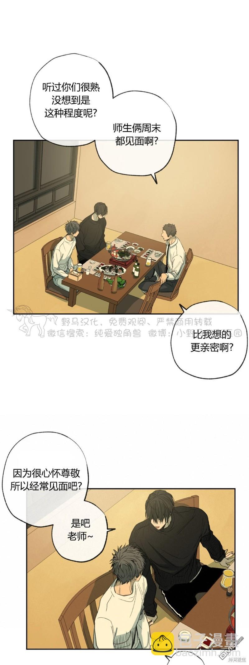 同情的形態 - 第42話 - 1