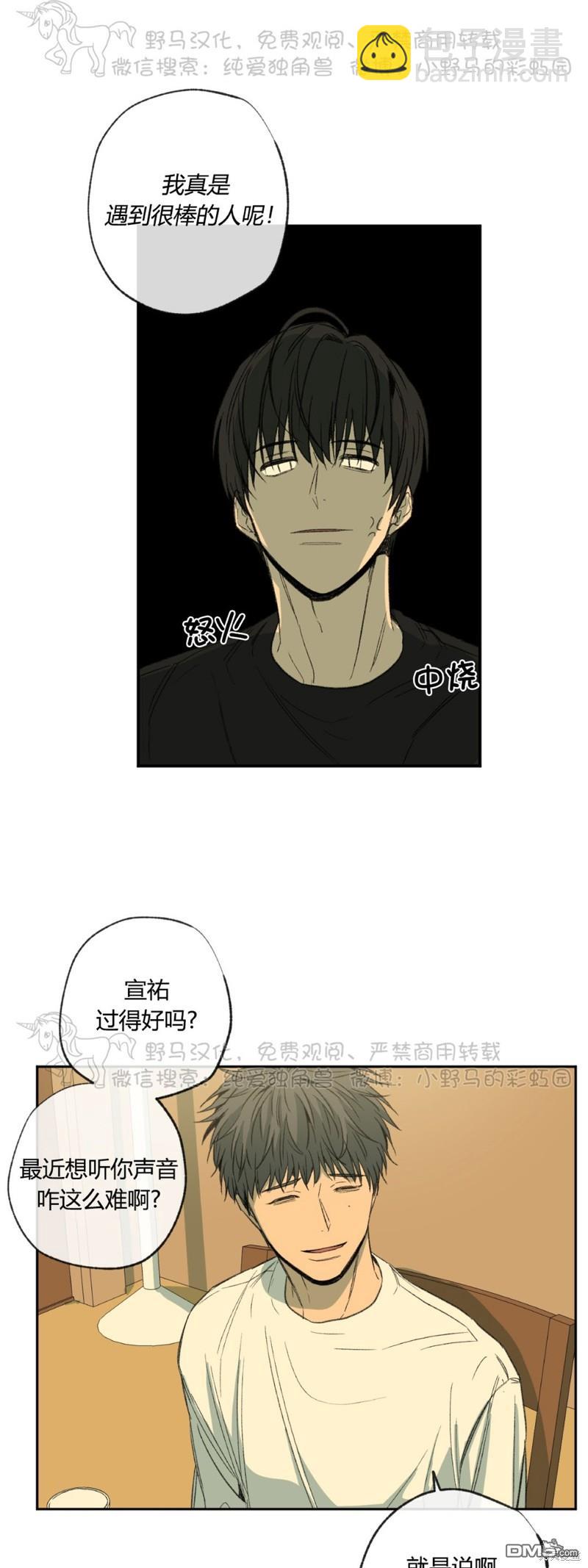 同情的形態 - 第42話 - 4
