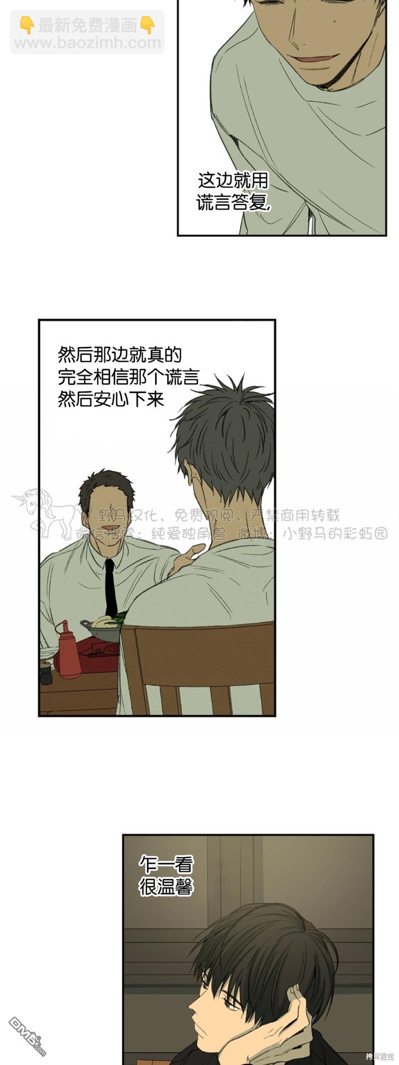 同情的形態 - 第42話 - 2