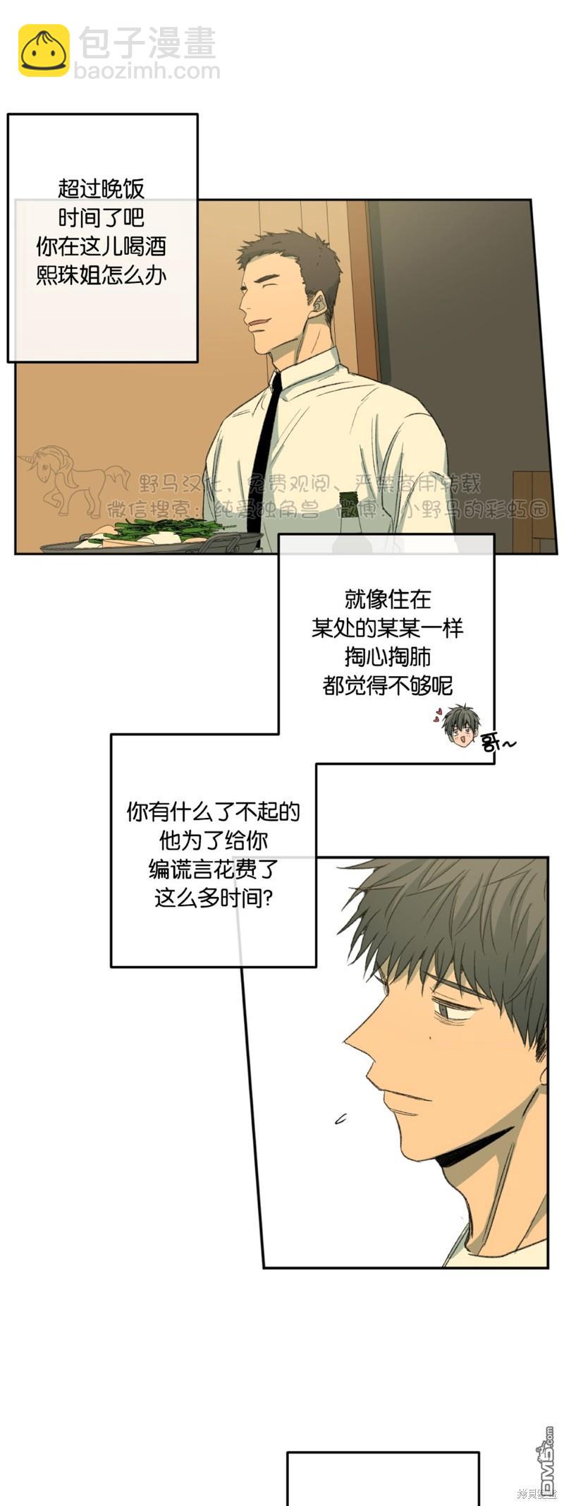 同情的形態 - 第42話 - 6