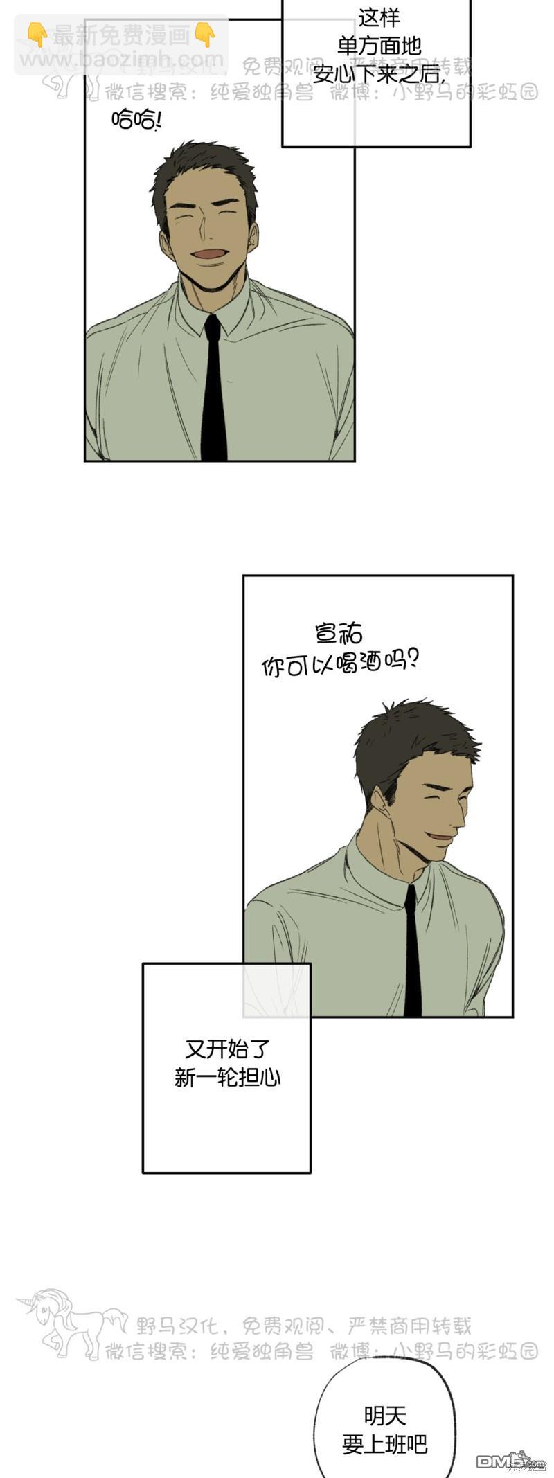 同情的形態 - 第42話 - 7