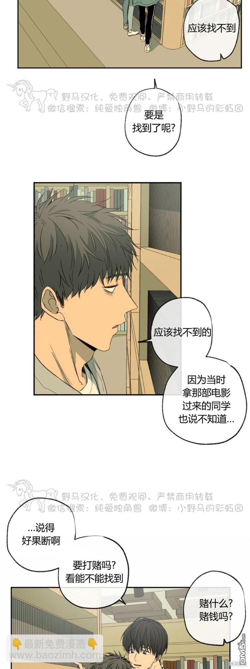 同情的形態 - 第42話 - 7