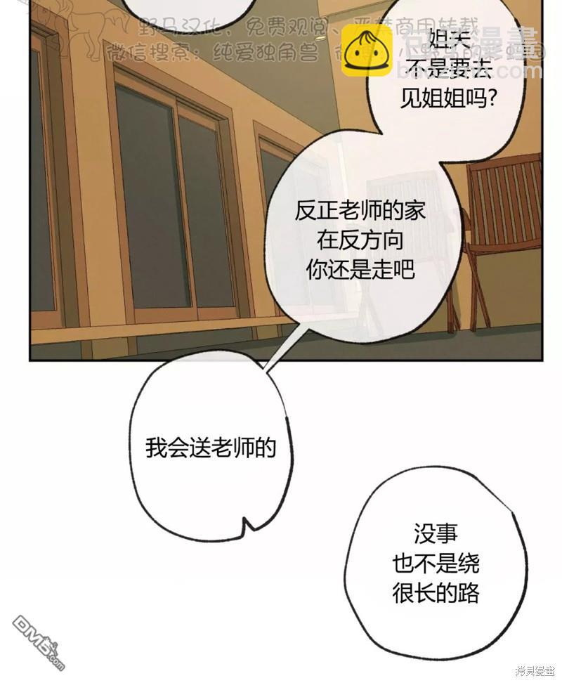 同情的形態 - 第44話 - 8