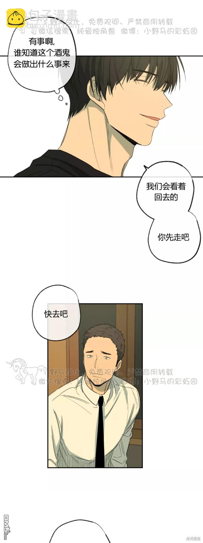 同情的形態 - 第44話 - 1