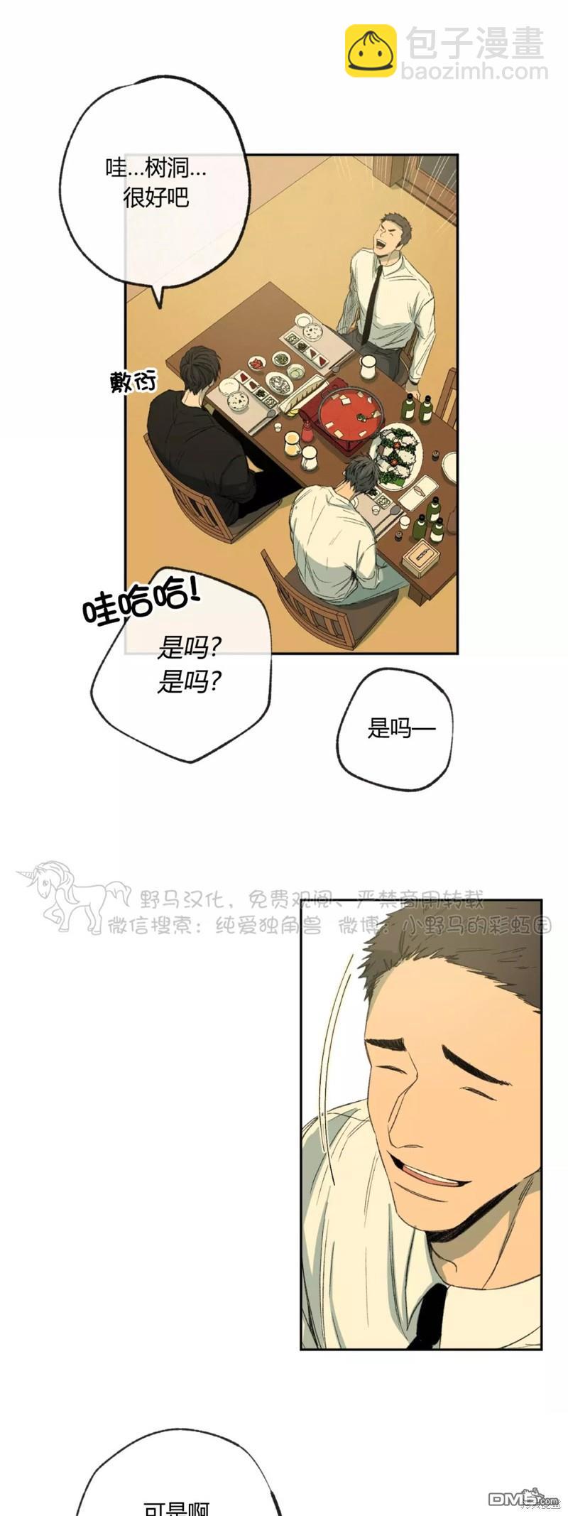 同情的形態 - 第44話 - 1