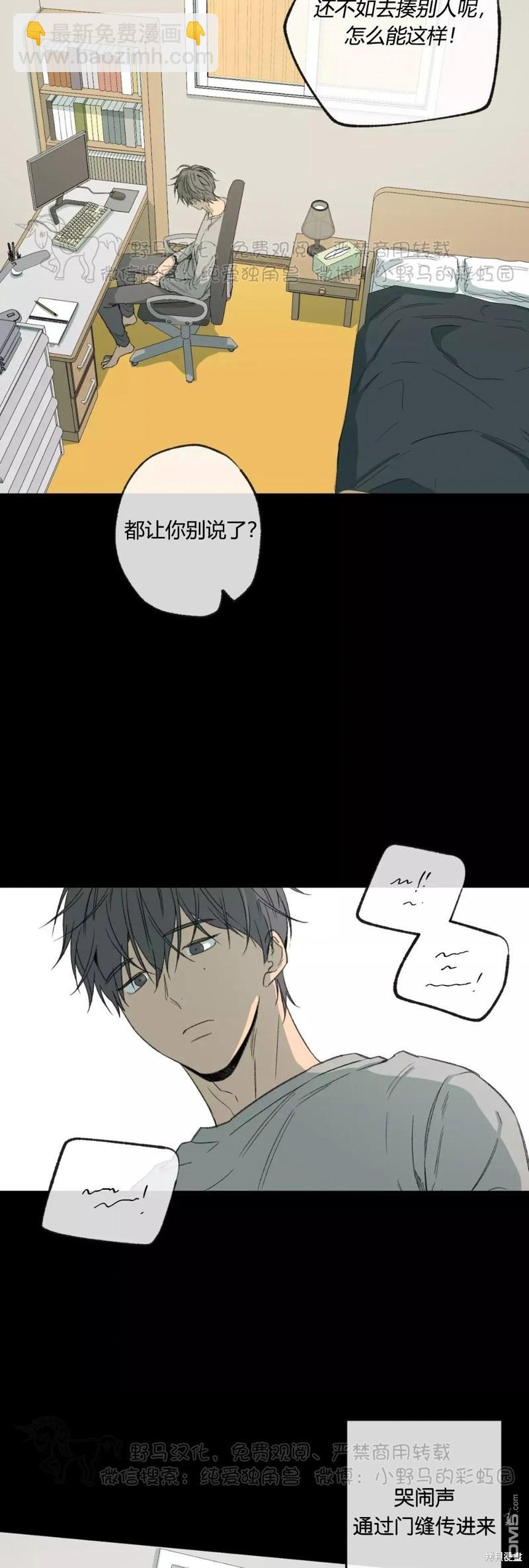 同情的形態 - 第48話(1/2) - 2
