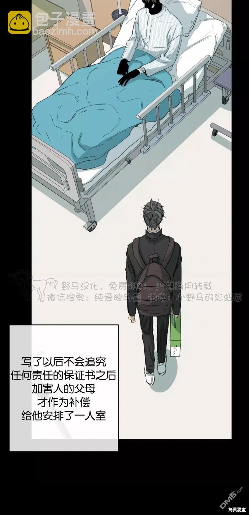 同情的形態 - 第48話(1/2) - 6