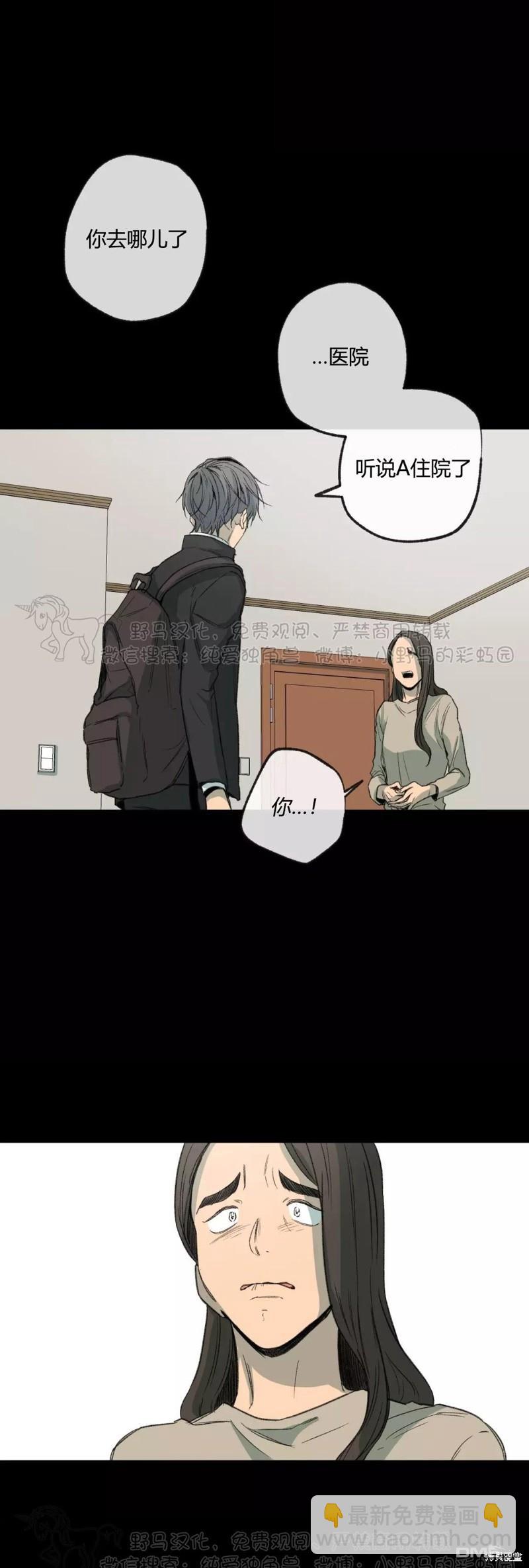 同情的形態 - 第48話(1/2) - 6