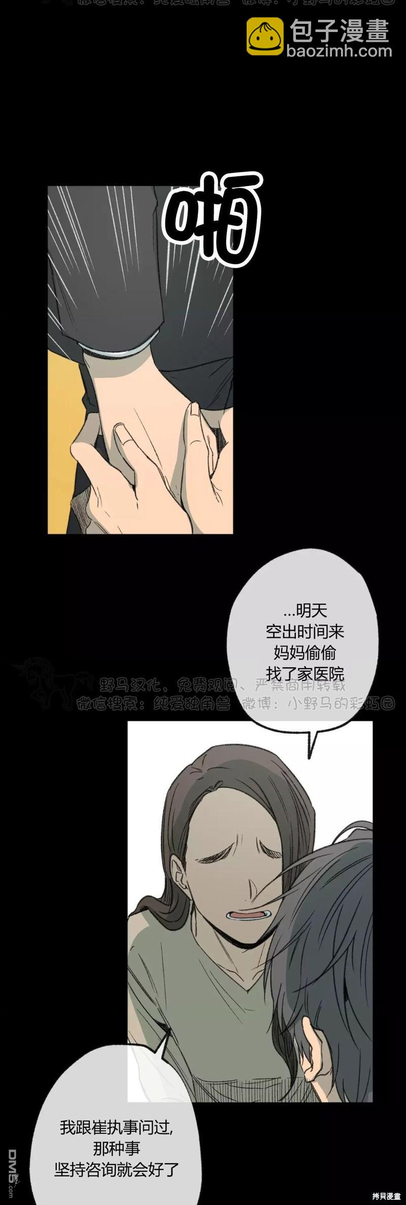 同情的形態 - 第48話(1/2) - 7