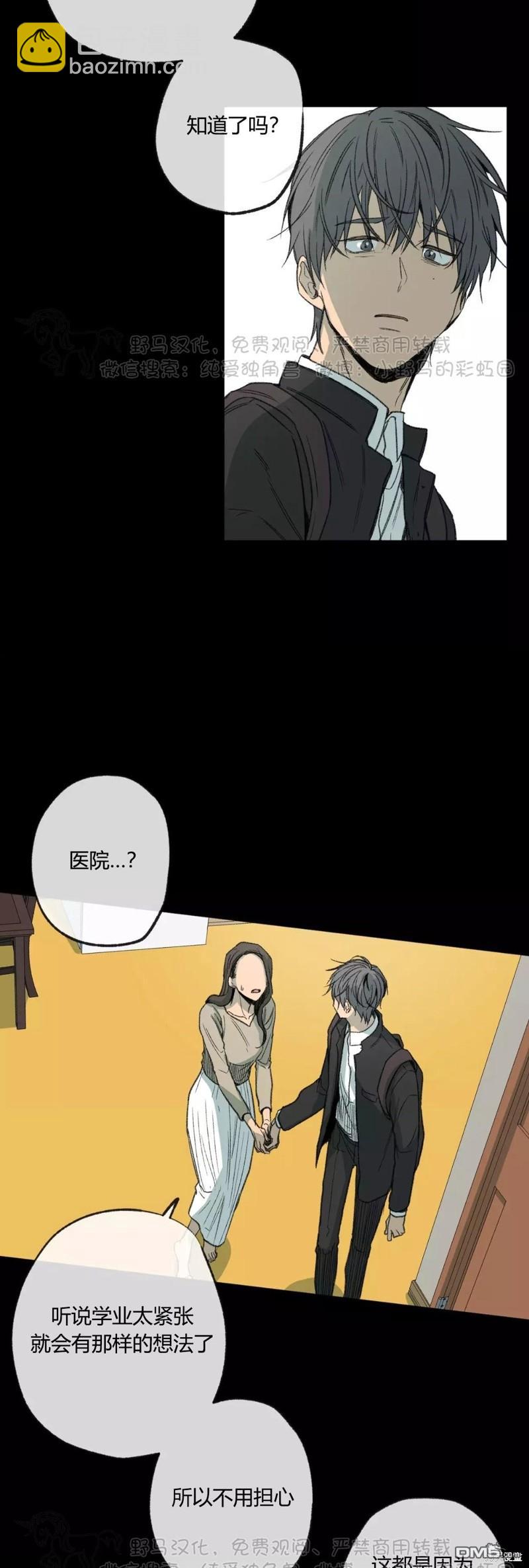 同情的形態 - 第48話(1/2) - 8