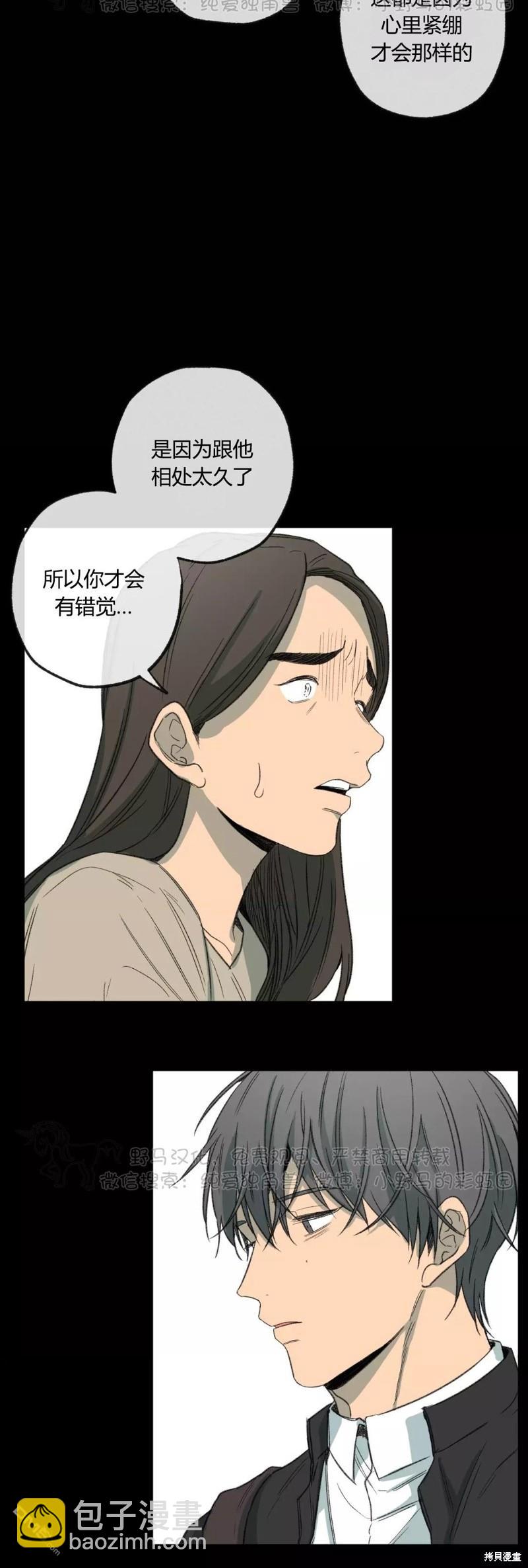 同情的形態 - 第48話(1/2) - 1