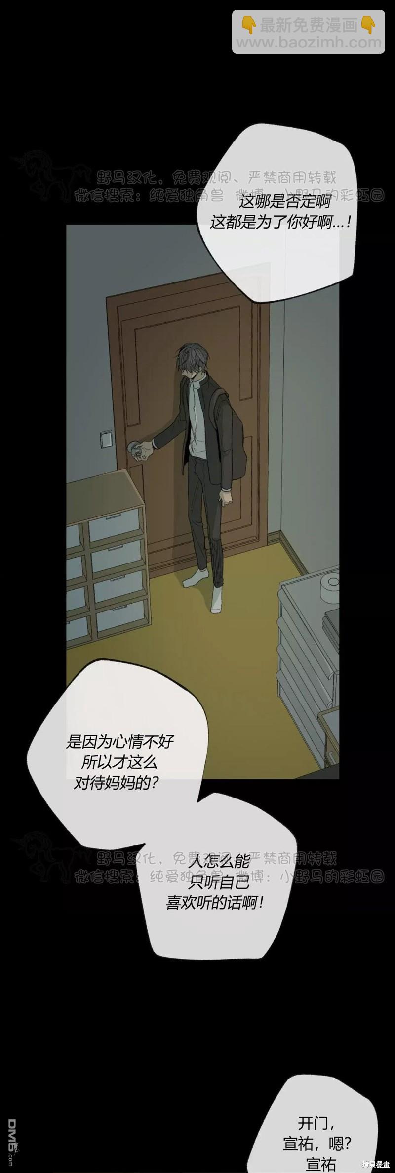同情的形態 - 第48話(1/2) - 5