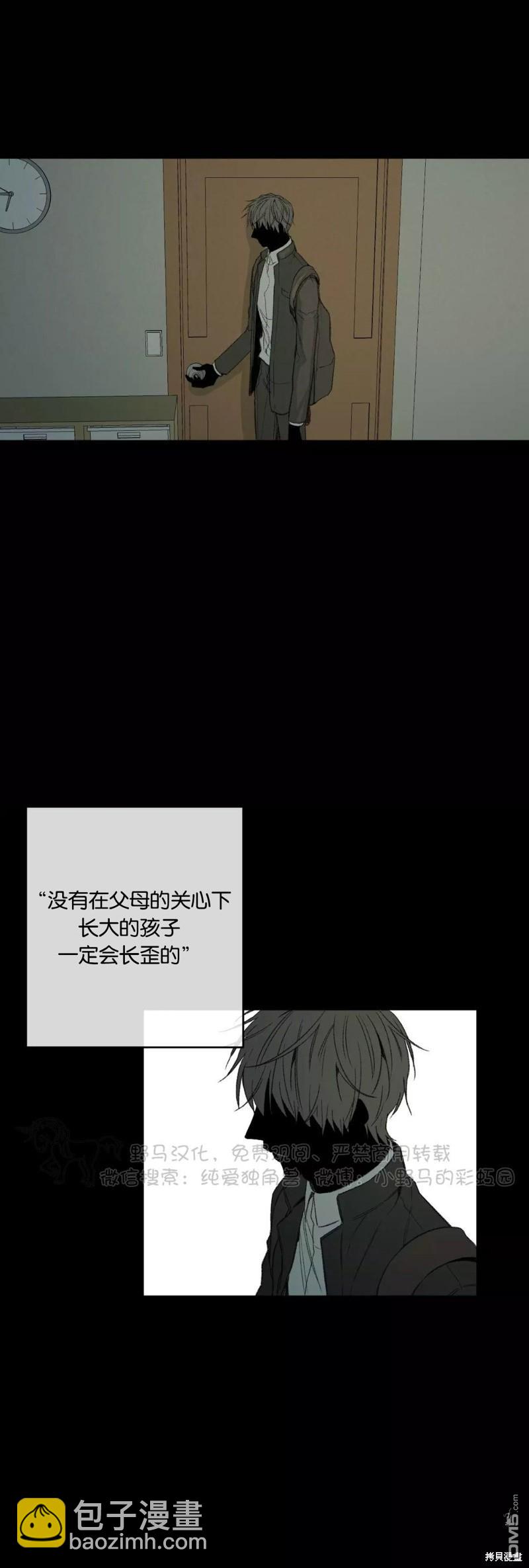 同情的形態 - 第48話(1/2) - 7