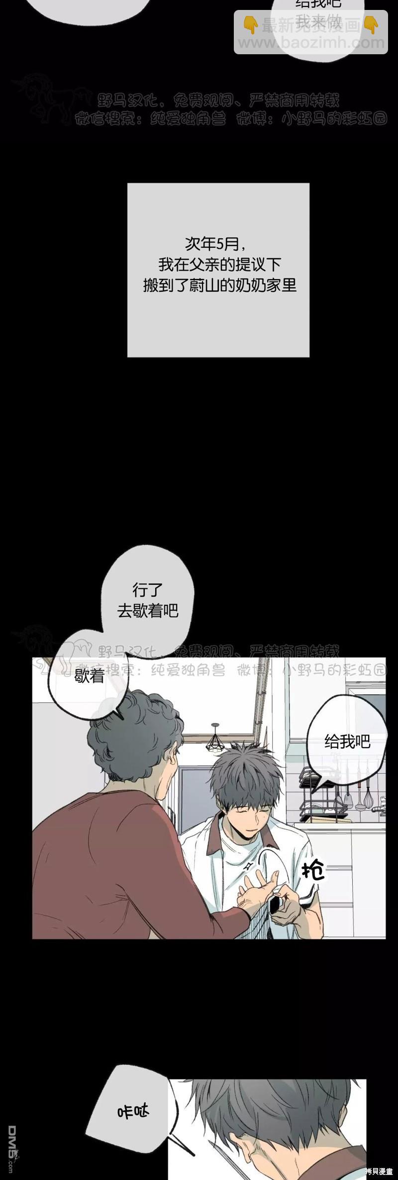 同情的形態 - 第48話(1/2) - 8