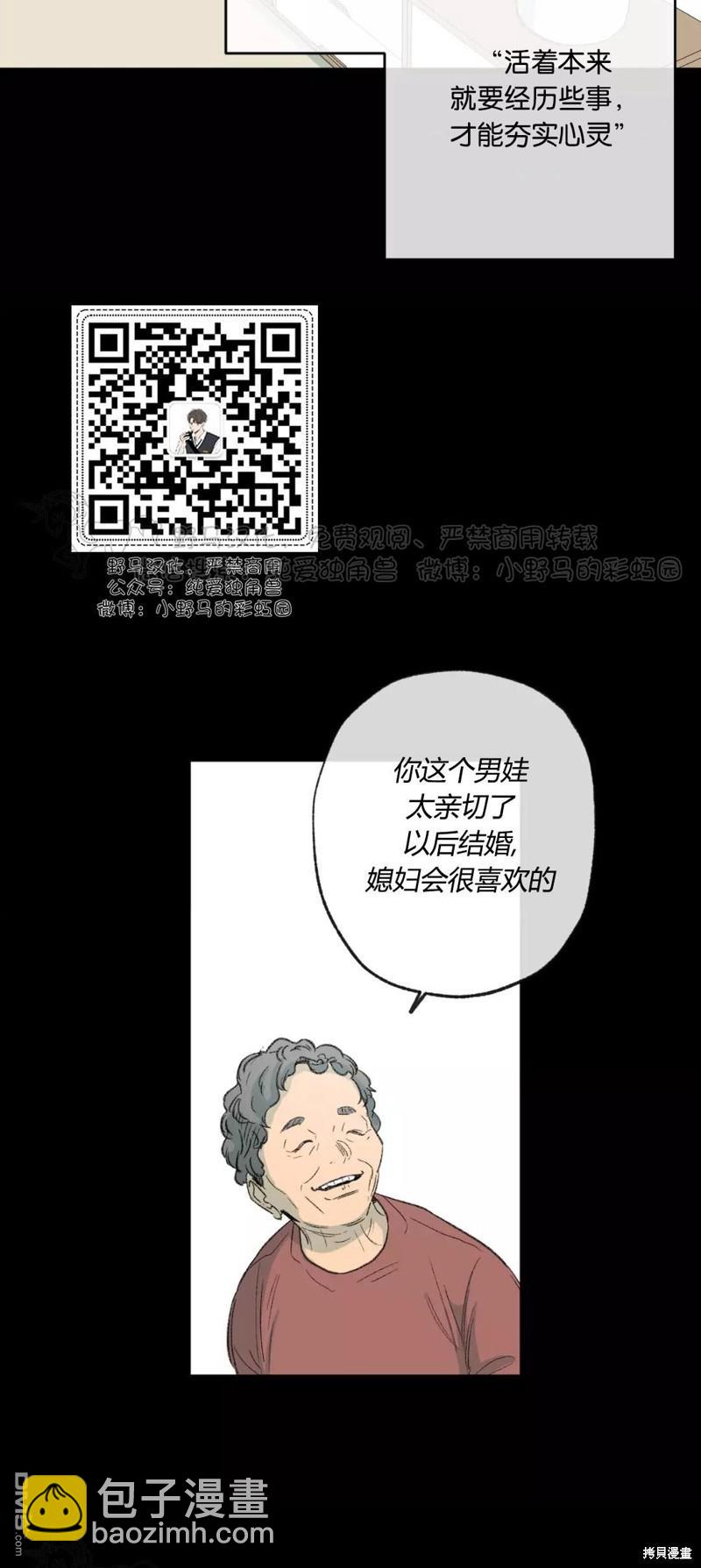 同情的形態 - 第48話(1/2) - 2
