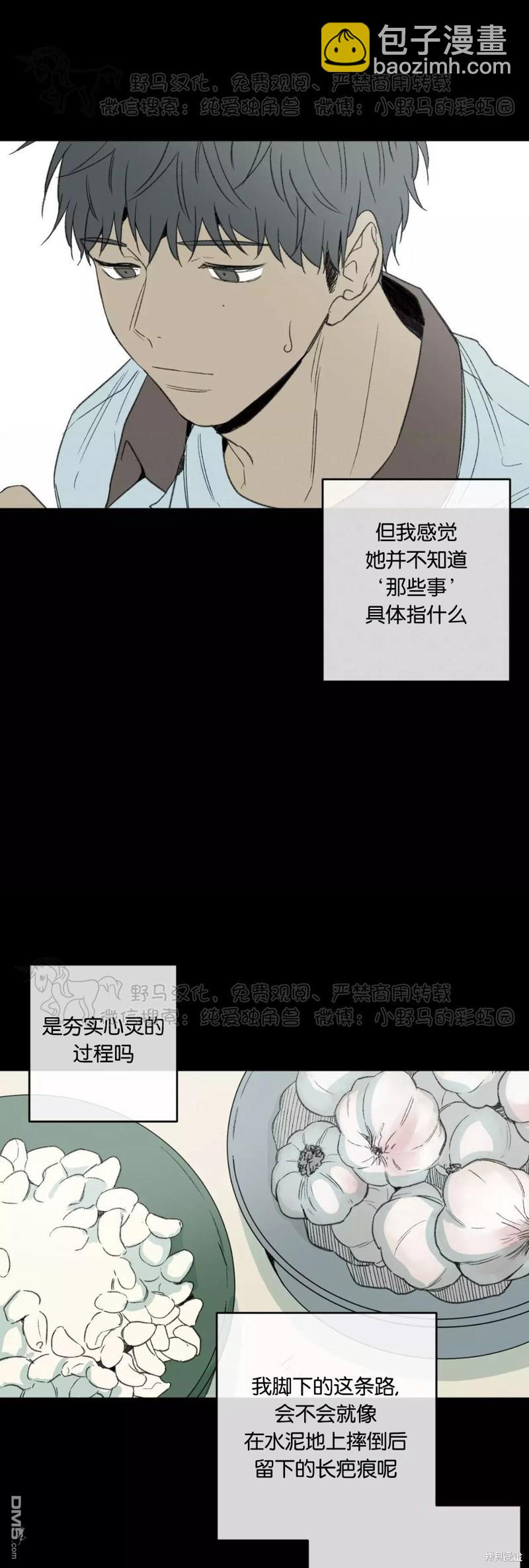 同情的形態 - 第48話(1/2) - 3