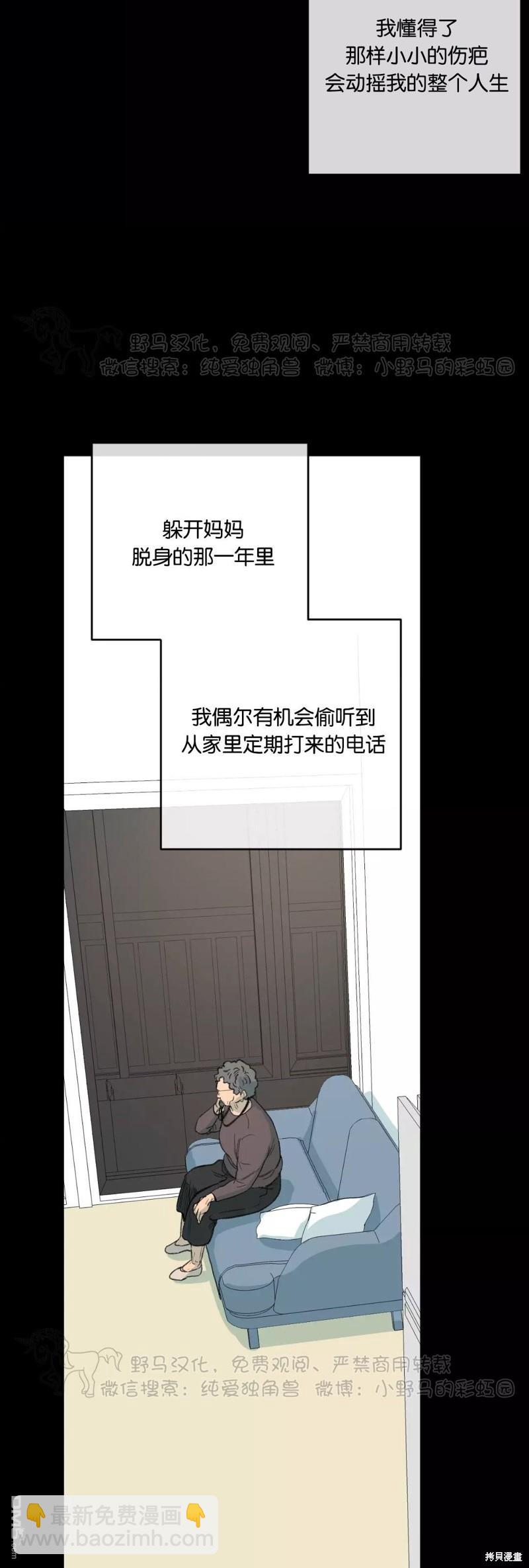 同情的形態 - 第48話(1/2) - 4