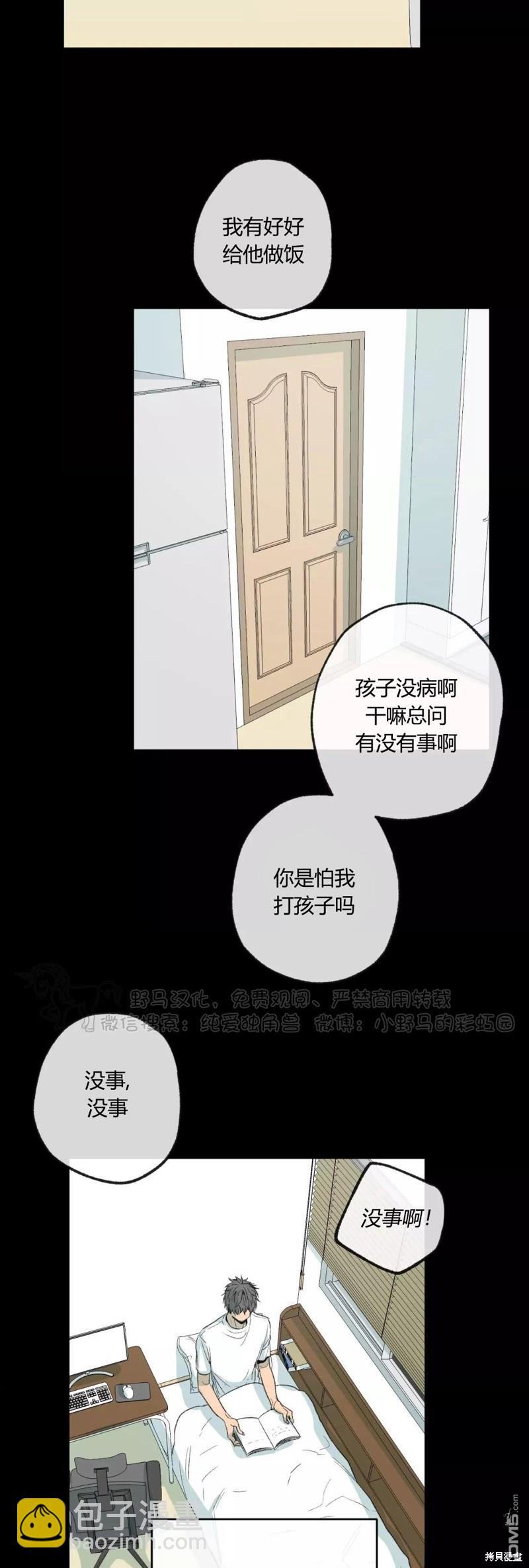 同情的形態 - 第48話(1/2) - 5