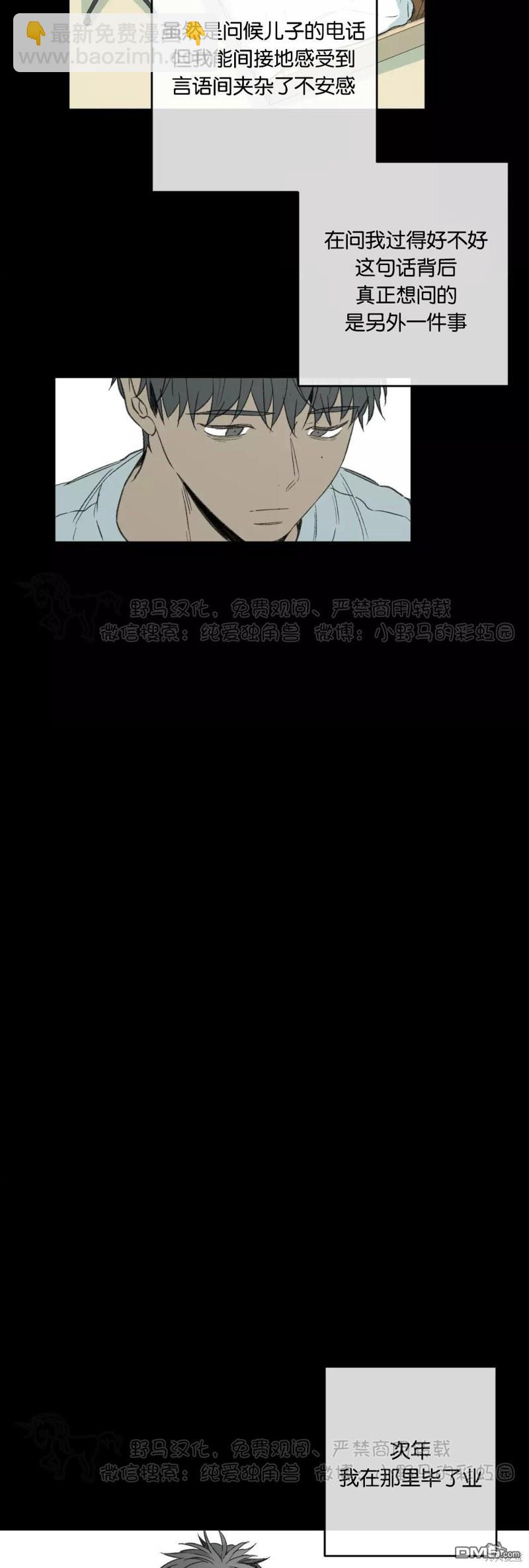 同情的形態 - 第48話(1/2) - 6