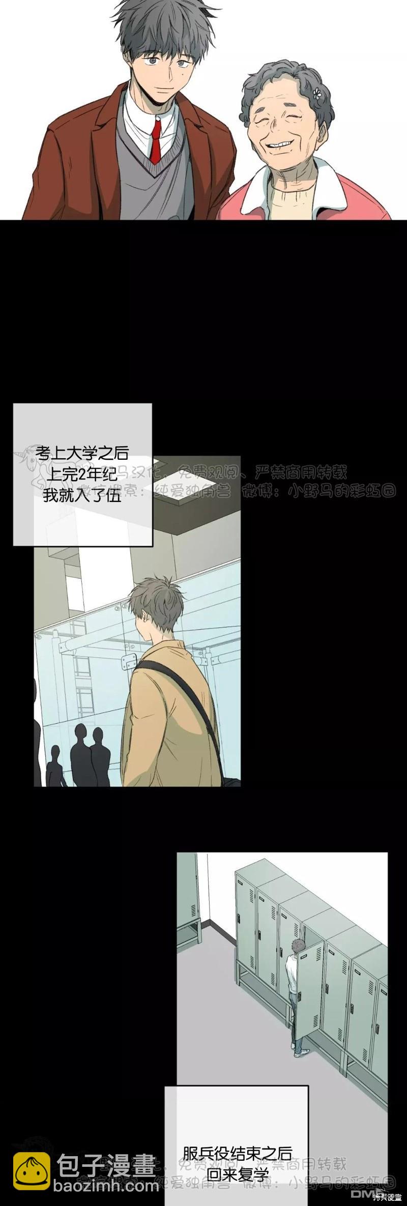 同情的形態 - 第48話(1/2) - 7