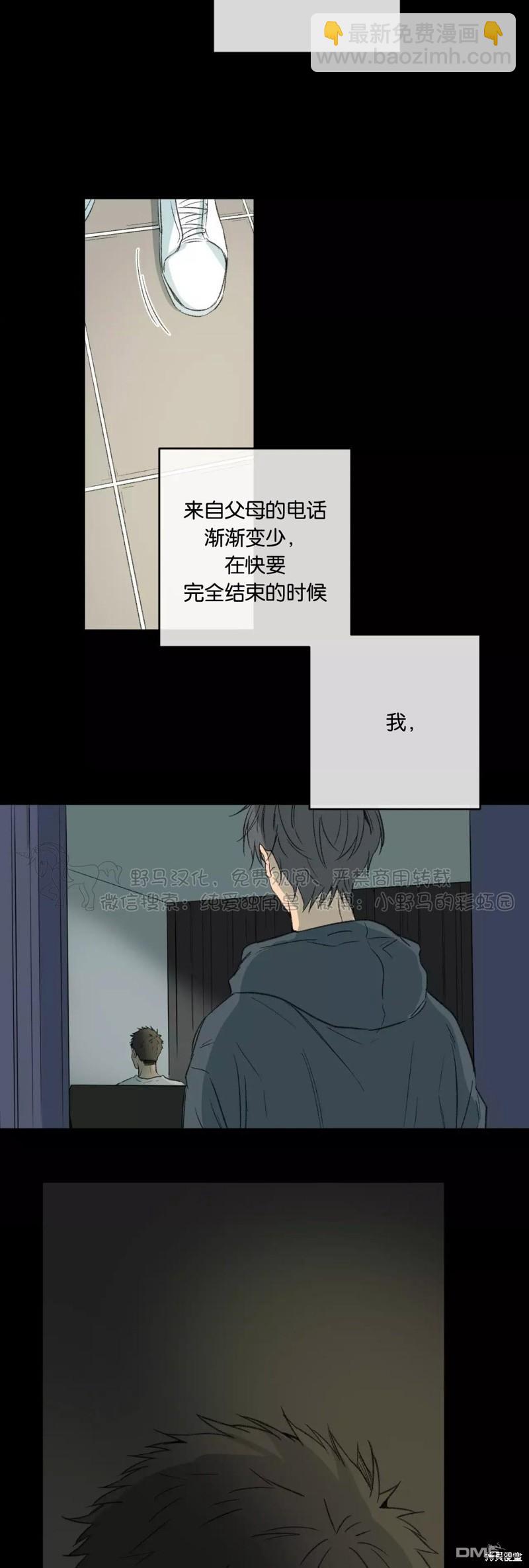 同情的形態 - 第48話(1/2) - 8