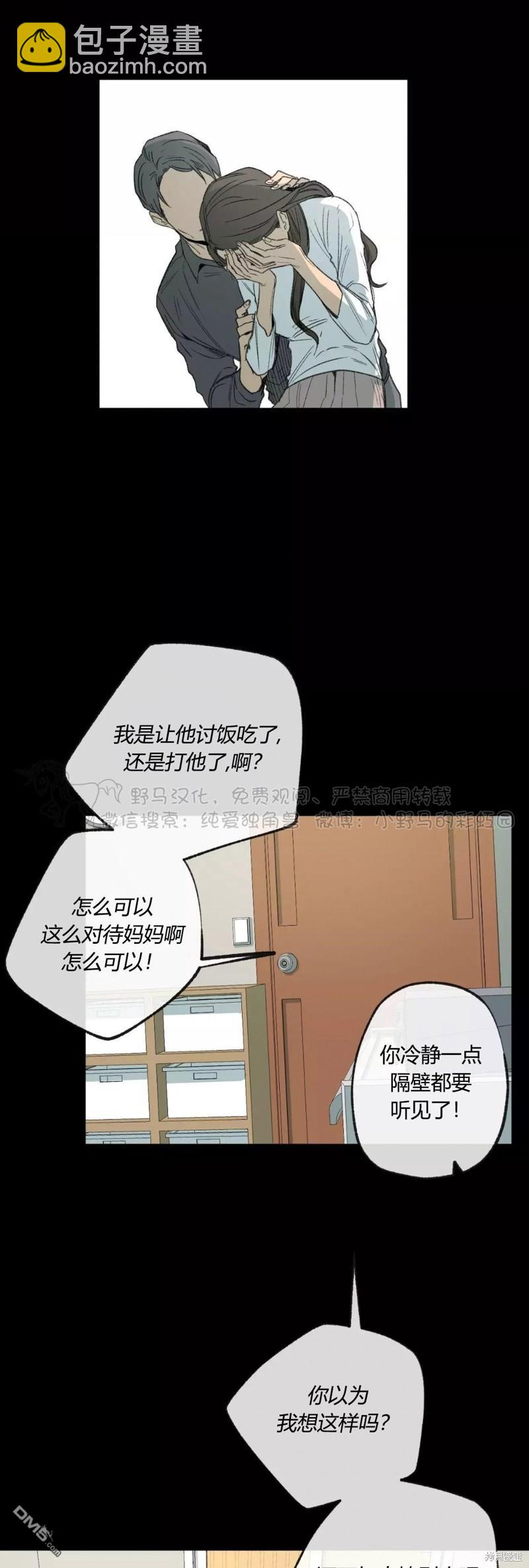 同情的形態 - 第48話(1/2) - 1