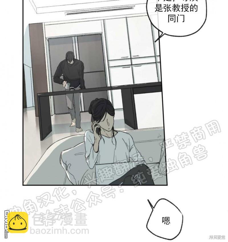 同情的形態 - 第6話(1/2) - 8