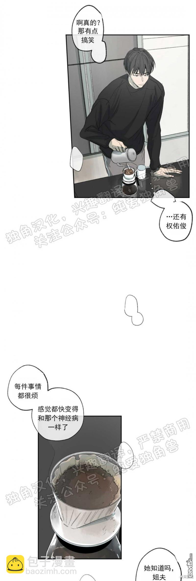 同情的形態 - 第6話(1/2) - 1