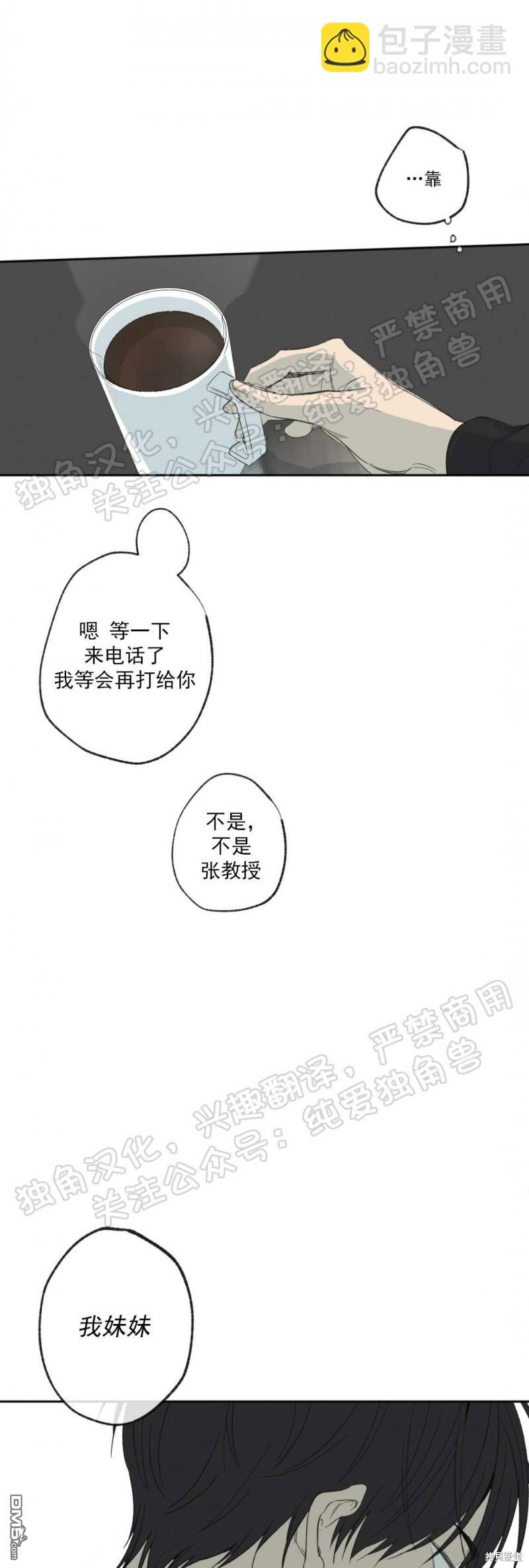 同情的形態 - 第6話(1/2) - 5