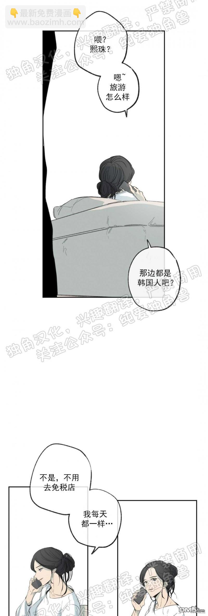 同情的形態 - 第6話(1/2) - 8
