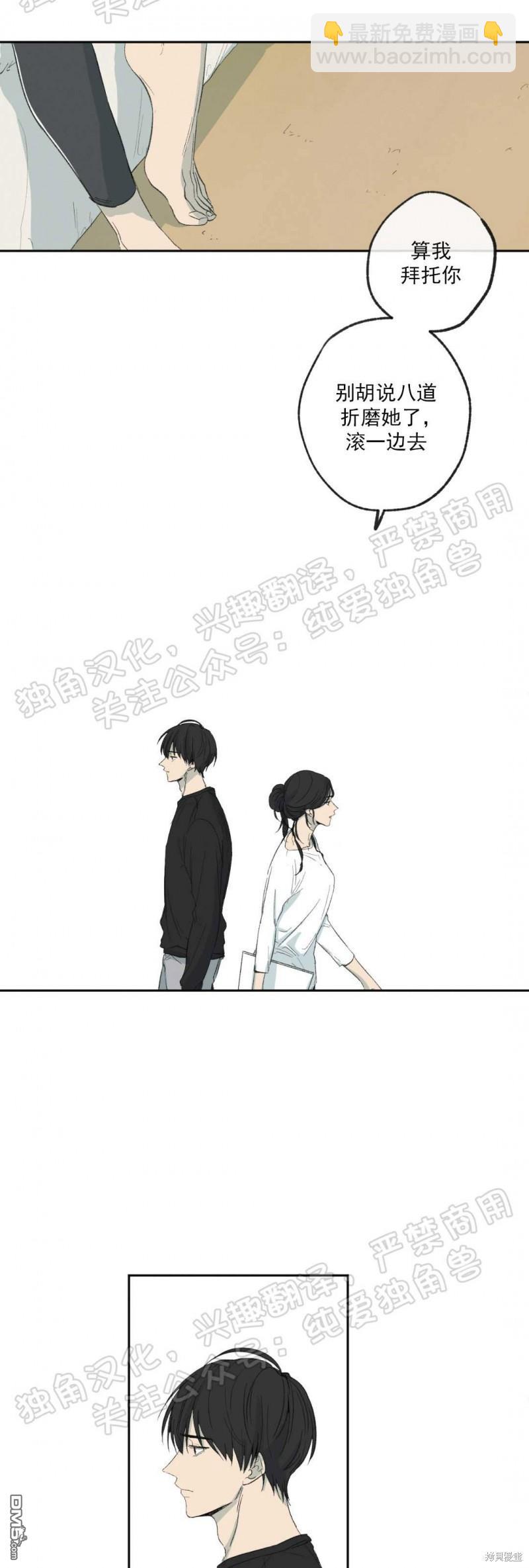 同情的形態 - 第6話(1/2) - 1