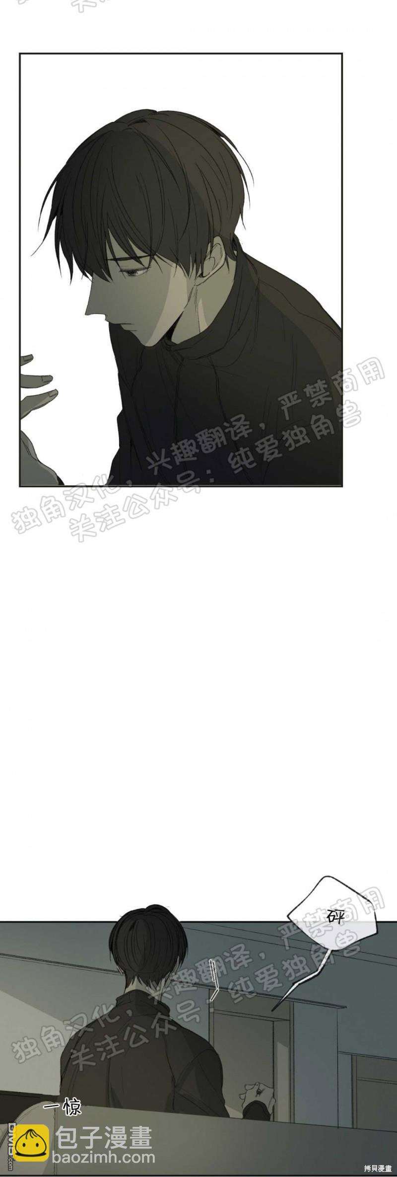 同情的形態 - 第6話(1/2) - 8