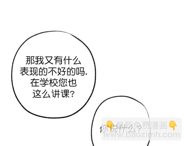 同情的形態 - 第70話(1/2) - 7