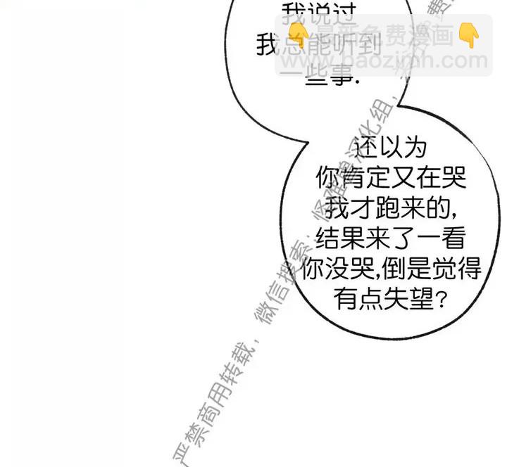 同情的形態 - 第74話(1/4) - 1